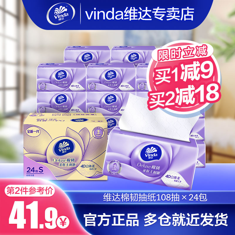 Vader removable tissue paper whole box three-dimensional U.S. S code 3-layer 108 24 packs of household affordable non-fragrance napkins