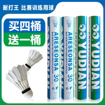 YD-Badminton Resistant King 12 only pretend to play not easy to rot training game professional ball cork goose feather indoor and outdoor