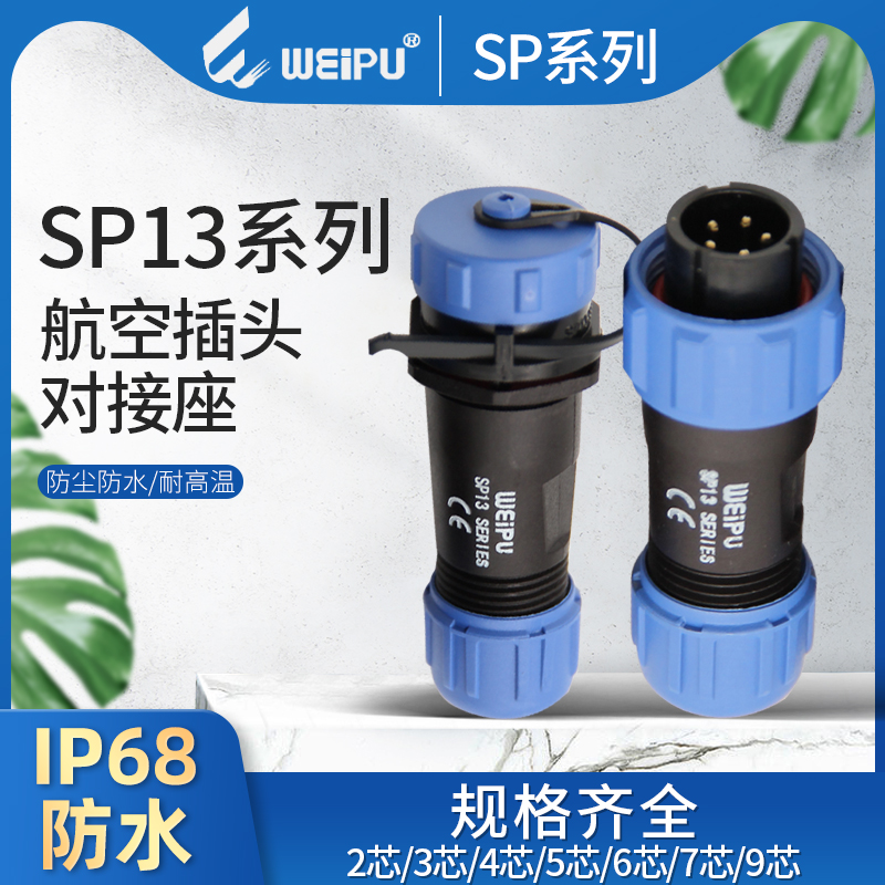 Weipu weipu air connector SP13 series docking 2-pin 4579-core IP68 waterproof cable plug socket