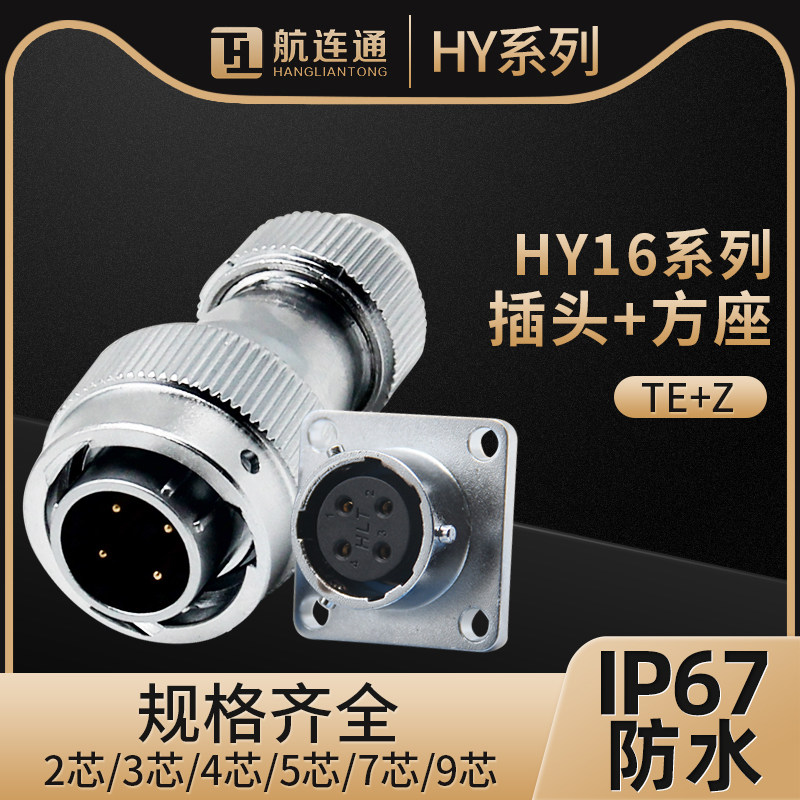 Air connection waterproof fast bayonet connector HY16 Air cable plug 239 Core 4 holes square flange socket