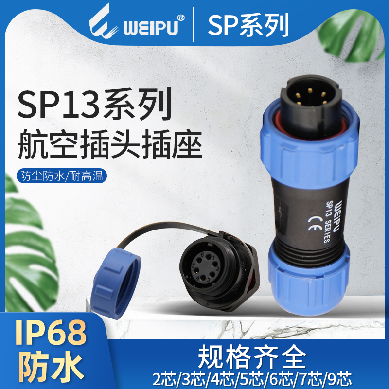 Weipu Weipu Airlines thread cable plug SP13 series waterproof IP68 level rear nut socket connector