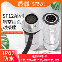 Hot sale YUELING YUELING aviation plug SF1210 121149 core IP67 waterproof male and female docking connector