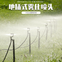 Non-punching semi-automatic 360 ° atomization spray equipment Garden forest Greening irrigation nozzle rotating rain point watering