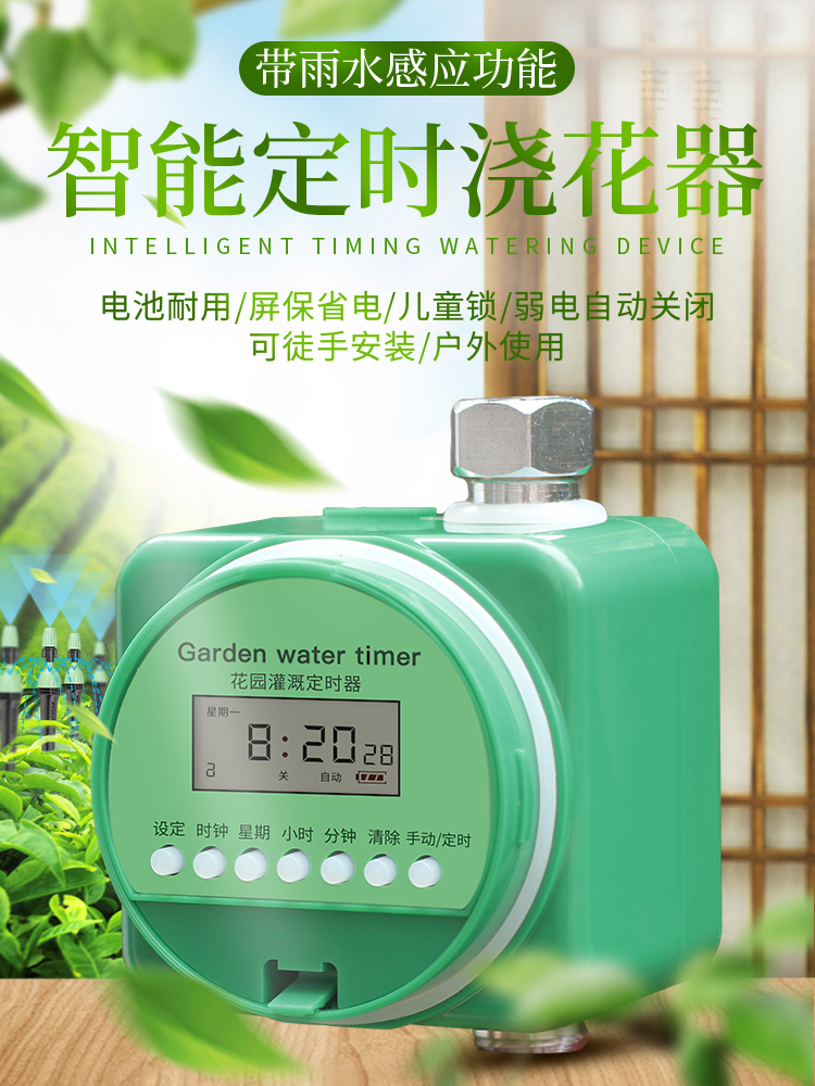 Automatic watering artifact Rain sensing lazy home intelligent timing watering device Atomized micro-spray drip irrigation equipment