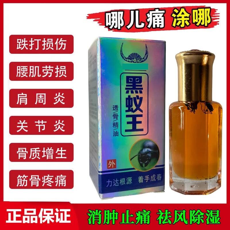 Miao Zhengblack ants Wang Bone Essential Oils Black Ants Liniment Essential Oils Shoulder and neck lumbago Joints Cervical and Limbs Bones and Bones Condo