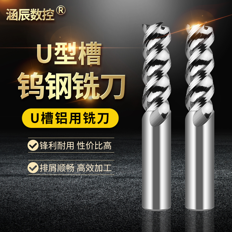 Culvert numerical control 3-edge aluminum special efficient milling cutter U groove large feed cutting high light aluminum alloy copper special milling cutter