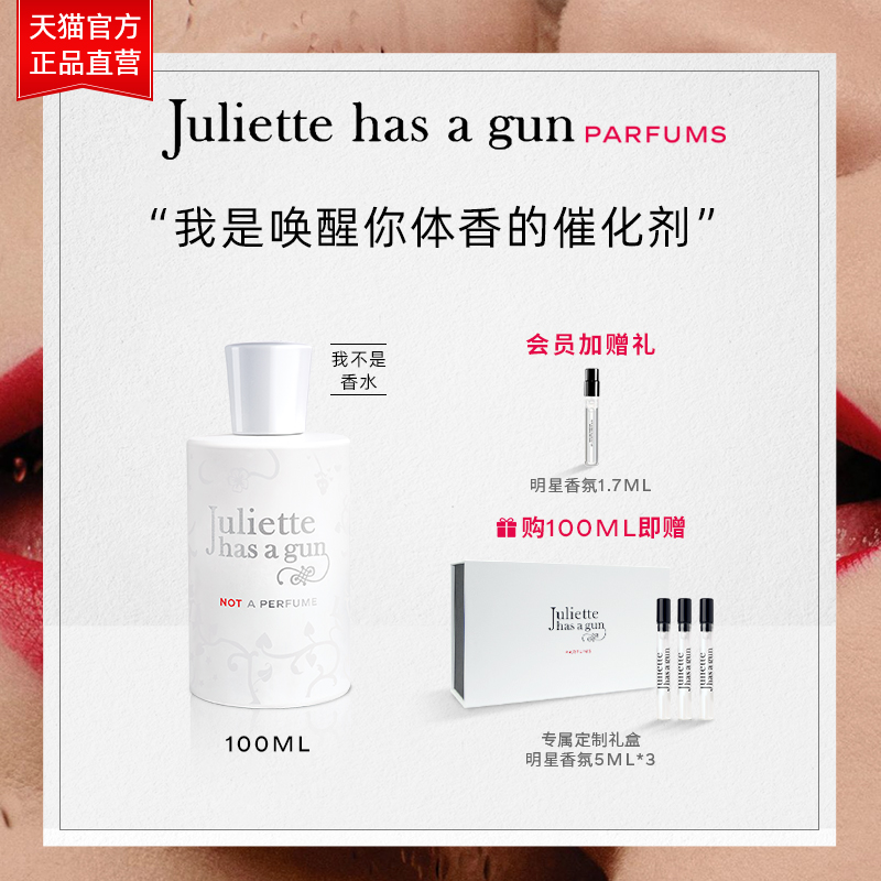 (Official) French game-gun Juliet I'm not a perfume lady Fragrance one thousand TASTE OFFICIAL-Taobao