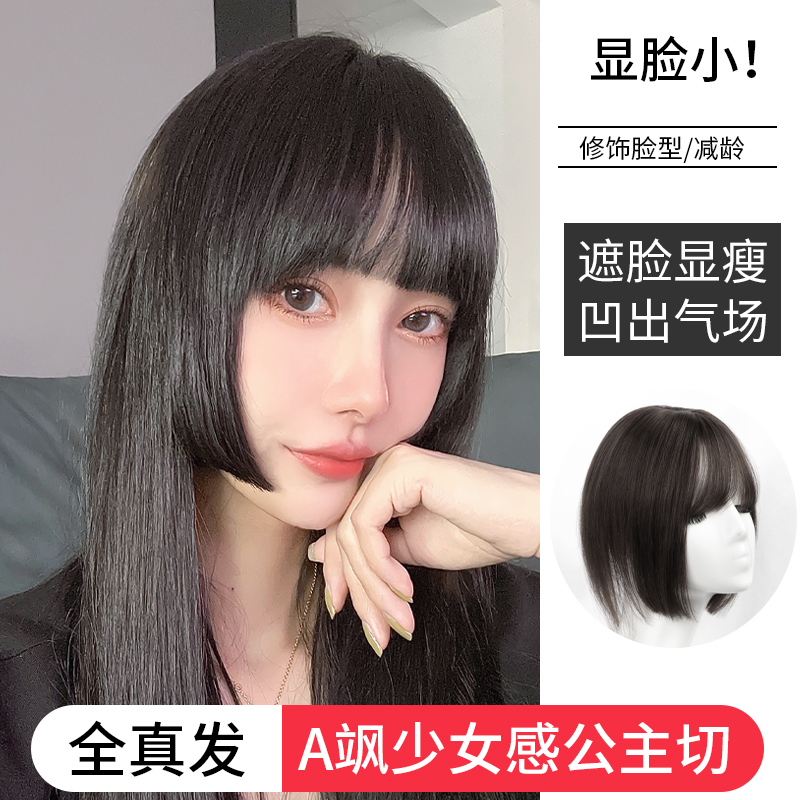 Princess cut wig piece female head hair replacement real hair fluffy increase volume without trace full real hair bangs wig hair piece