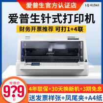 Epson Epson LQ-615KII needle printer bill VAT special ticket Flat push type camp change increase special invoice Shipment out of the warehouse single Tax control printer two-in-three-in-one