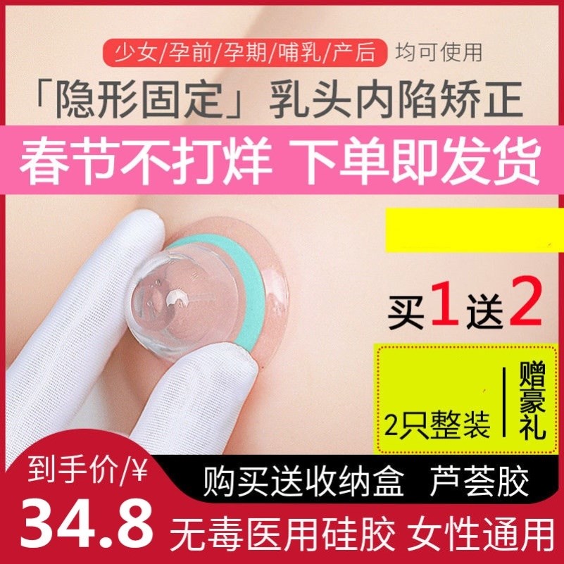 Nipple retraction corrector Nipple suction girl depression traction device Pregnant woman invisible nipple pull short fixing clip 