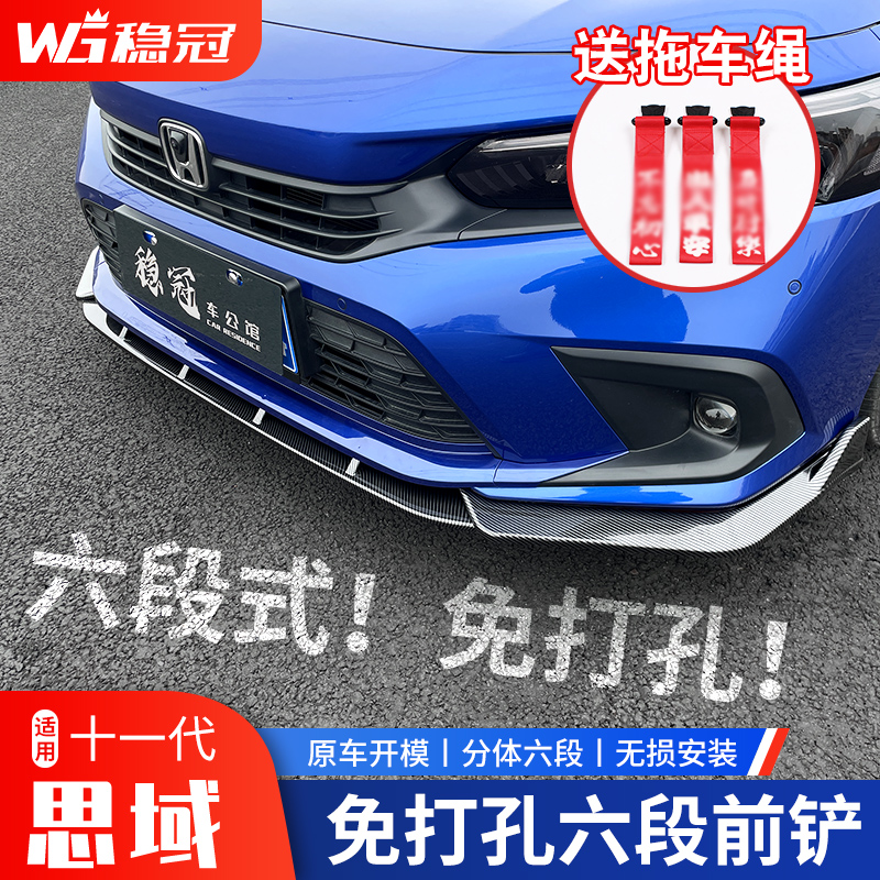 Suitable for 22 models eleven generation Sides front Spade Perforated Front Lip Scratcher-size Surround Appearance Retrofit