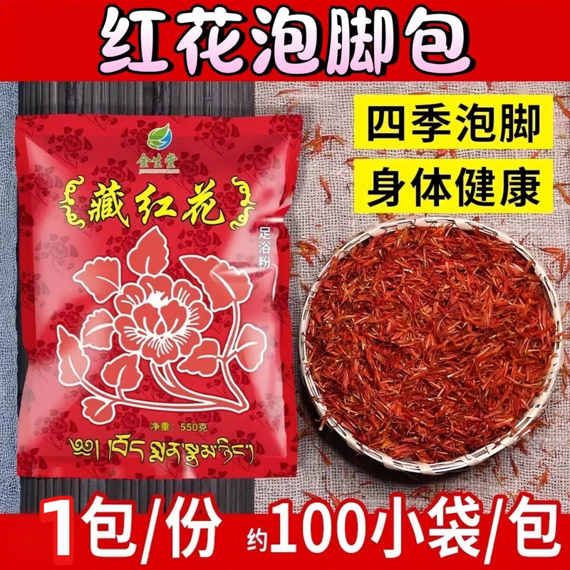 Saffron Foot Soak Herbal Pack for Home Use, Dispels Cold and Dampness, Aids Sleep, Beauty and Wellness for Men and Women, Genuine Product from Official Flagship Store