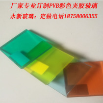 Custom purple red orange golden green grass green Europe gray tea Light deep blue PVB ultra-white tempered color laminated glass