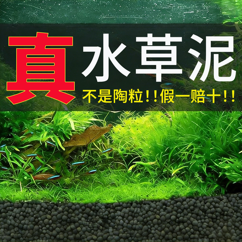 Aquatic Plant Mud for Fish Tanks, Special Aquatic Algae Mud, No-Wash, Non-Clouding Water, Ecological Grass Tank Landscaping, Ceramic Gravel Bottom Sand, Nutrient Soil Base Fertilizer