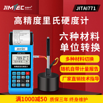 JITAI771 High precision Leeb hardness tester Rockwell portable heat treatment Rockwell Vickers metal hardness tester