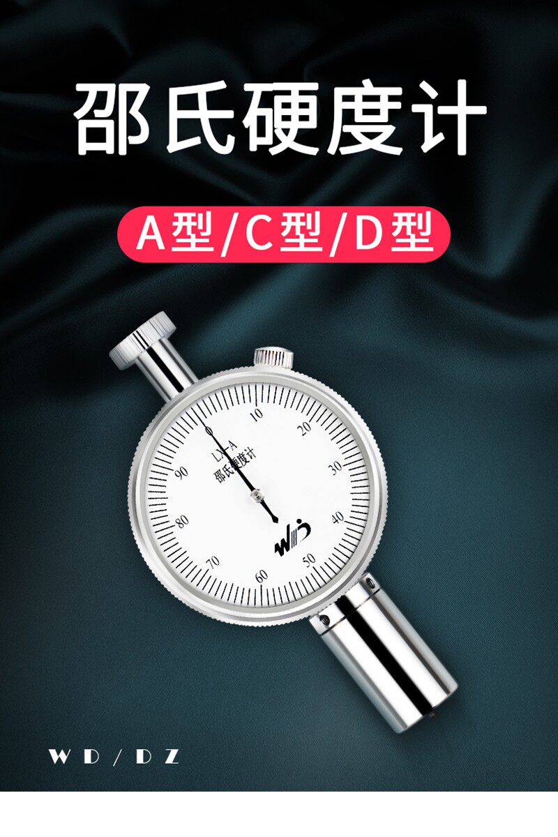 Твердомер 精贯指针邵氏硬度计lx-a邵氏硬度计d型橡胶海绵便携式硬度测试仪