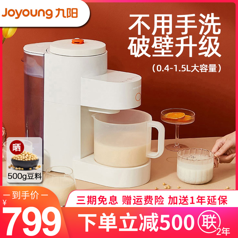 Jiuyang-free washout wall-breaking soybean milk machine Home full automatic multifunction new cooking appointment High Speed K150 Large capacity