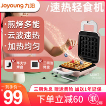 Jiuyang Sandwich Breakfast Machine Light Food Waffle Machine T1 Home Multifunction Heating Toast Press Baking Machine One Food