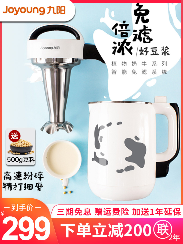 Joyoung DJ12E-D61 Joyoung Soymilk Maker Household Automatic Intelligent Cooking Filter-free Multi-function