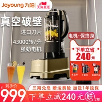 Jiuyang vacuum wall breaking machine home new heating automatic bass machine Y68s official website flagship store