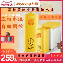 Jiuyang Smini-line instant water dispenser water purification heating integrated household speed heat small portable pockets