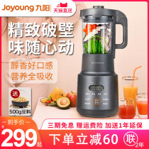Jiuyang new wall breaking machine household heating automatic multifunctional cooking soy milk supplement official website flagship store Y902