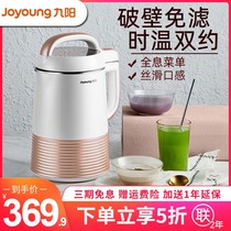 Jiuyang Soybean Milk Machine Small Household Fully Automatic Intelligent Wall-Breaking Free Filter Multifunction Q3 Official Flagship Store