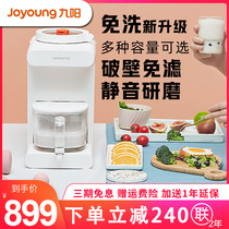 Jiuyang broken wall disposable soymilk machine home automatic K68 bass multi-function reservation official flagship store K16G