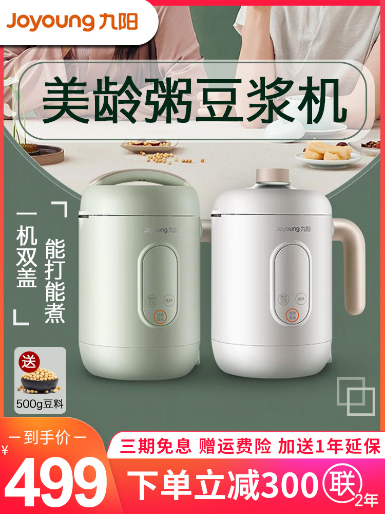 Jiuyang A2Q Meiling porridge Soymilk maker Household automatic single person wall-breaking filter-free 1-2 people small mini flagship store