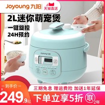 Jiuyang one food voltage power cooker 2L Intelligent Chinese high pressure cooker One key intelligent spin control 20M3 official