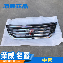 Suitable for Roewe RX5 RX3 360 I6 Front bumper mid-net Front rod grille intake grid
