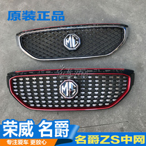 Suitable for MG ZS front bumper net starry front bar grille intake grid high and low with big face