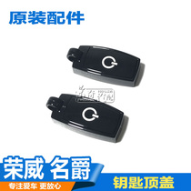 Suitable for Roewe 550 E550 MG MG6 key top cover remote control top cover key ring key shell