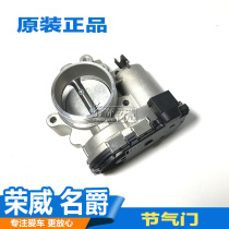 Suitable for Roewe 350 550 750 Mage MG3 MG5 MG6 engine electronic throttle assembly