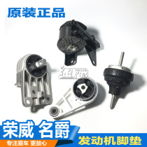 Suitable for Roewe 750 Mingjue MG7 gearbox suspension engine mount bracket oil pan bracket