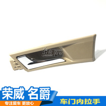 Suitable for Roewe 350 inner handle Front and rear door inner buckle hand inner handle Inner buckle hand always open handle
