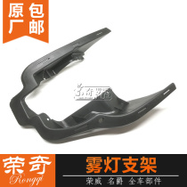 Suitable for Roewe 550 front fog lamp bracket mounting base Front anti-fog lamp inner bracket Plastic bracket