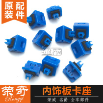 Suitable for Roewe 550 350 750 Mingjue MG6 MG3 interior panel screw seat buckle Blue snap