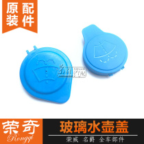 Suitable for Roewe 550 Mingjue MG6 wiper water bottle lid cleaning glass pot lid