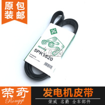 Suitable for Roewe 350 Mingjue MG3 MG5 original generator belt air conditioning pump belt external belt