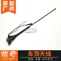 Suitable for Roewe 550 MG MG6 roof antenna radio signal receiving antenna antenna antenna with base
