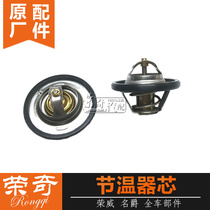 Suitable for Roewe 350 Mingjue MG5 MG3 engine thermostat core thermostat thermostat