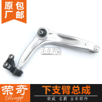 Suitable for Roewe 750 Mingjue MG7 front and lower arm swing arm lower suspension left and right