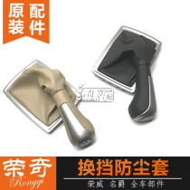 For Roewe 550 manual bellows the files head gear gear handball gear bellows assembly