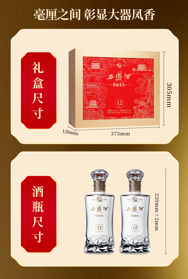 安享好物 安享A级白酒-西凤12年白酒 国标 