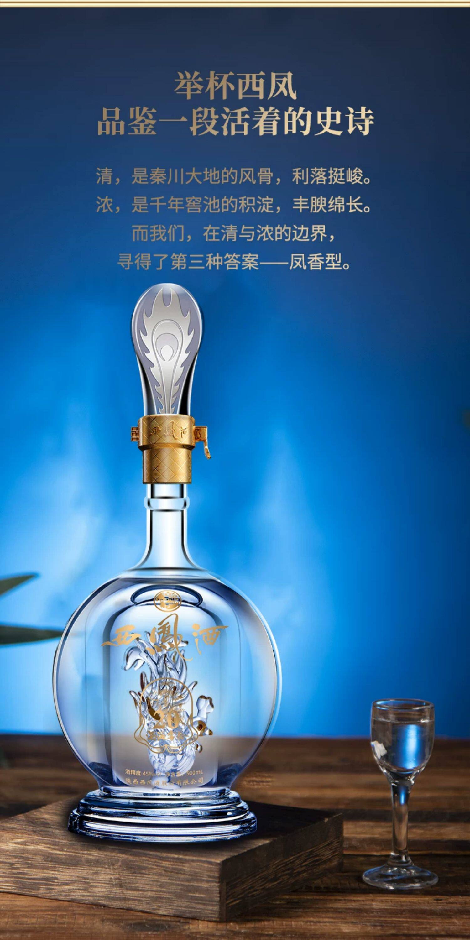 安享好物 安享A级白酒-西凤20年 52度白酒 国标 
