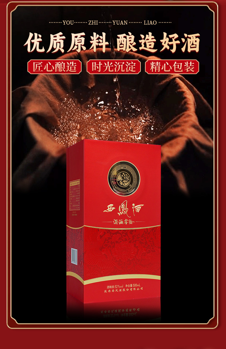 安享好物 安享A级白酒-西凤龙凤呈祥西凤酒 企标 
