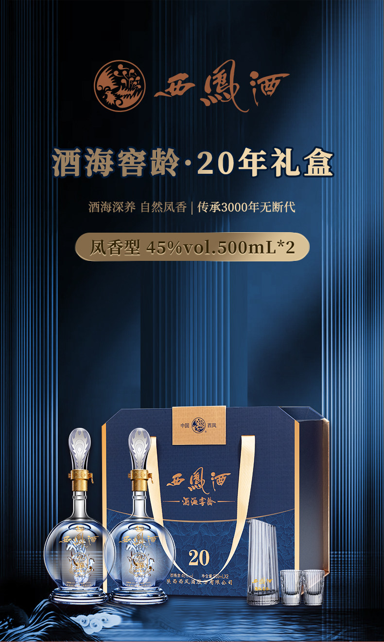 安享好物 安享A级白酒-西凤20年 52度白酒 国标 