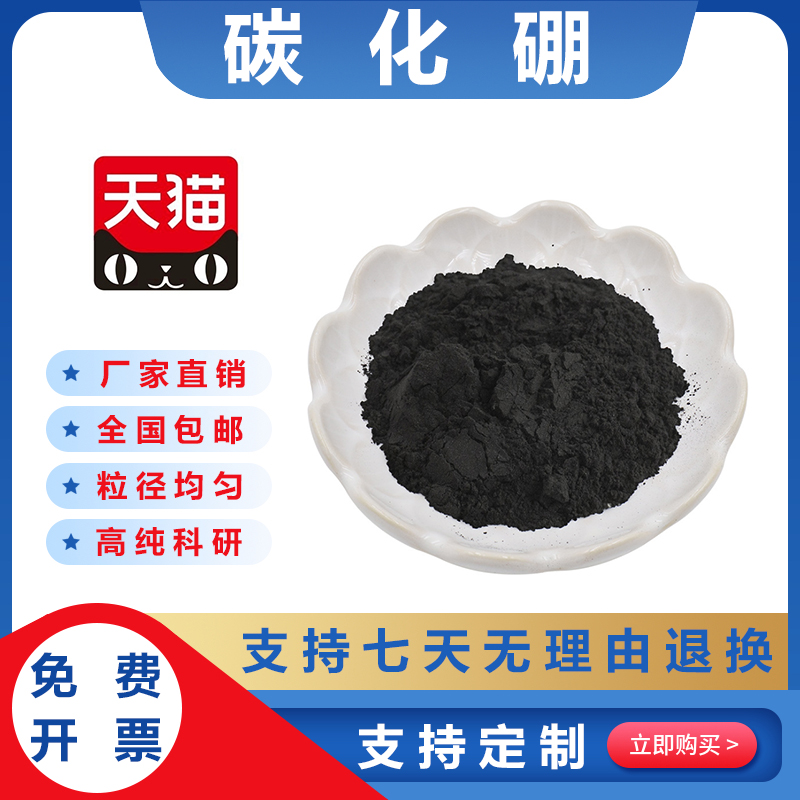 Cubic boron carbide powder Nano boron carbide powder Micron boron carbide powder B4C high purity boron carbide