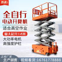 Manned fully automatic self-propelled electric hydraulic scissor lift lift platform Hydraulic lift ladder automatic walking